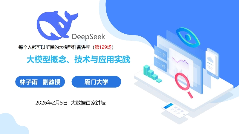 1、大模型概念、技术与应用实践_1.jpg
