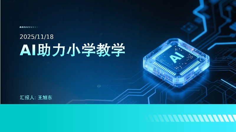 6、AI赋能教与学_1.jpg