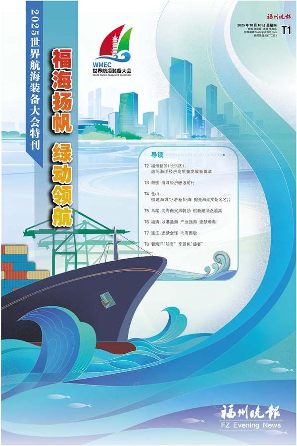 2026世界航海装备大会10月在榕举办